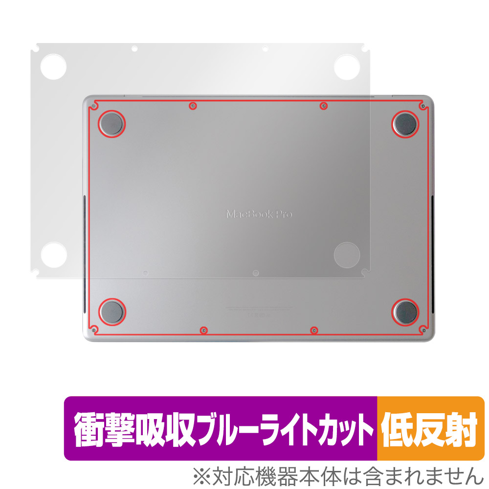 保護フィルム OverLay Absorber 低反射 for MacBook Pro 14インチ M3 (2023年10月発表モデル) 底面保護シート