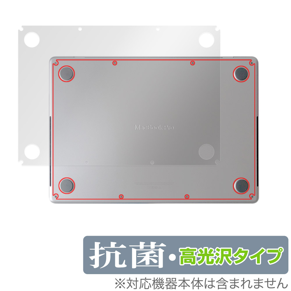 保護フィルム OverLay 抗菌 Brilliant for MacBook Pro 14インチ M3 (2023年10月発表モデル) 底面保護シート