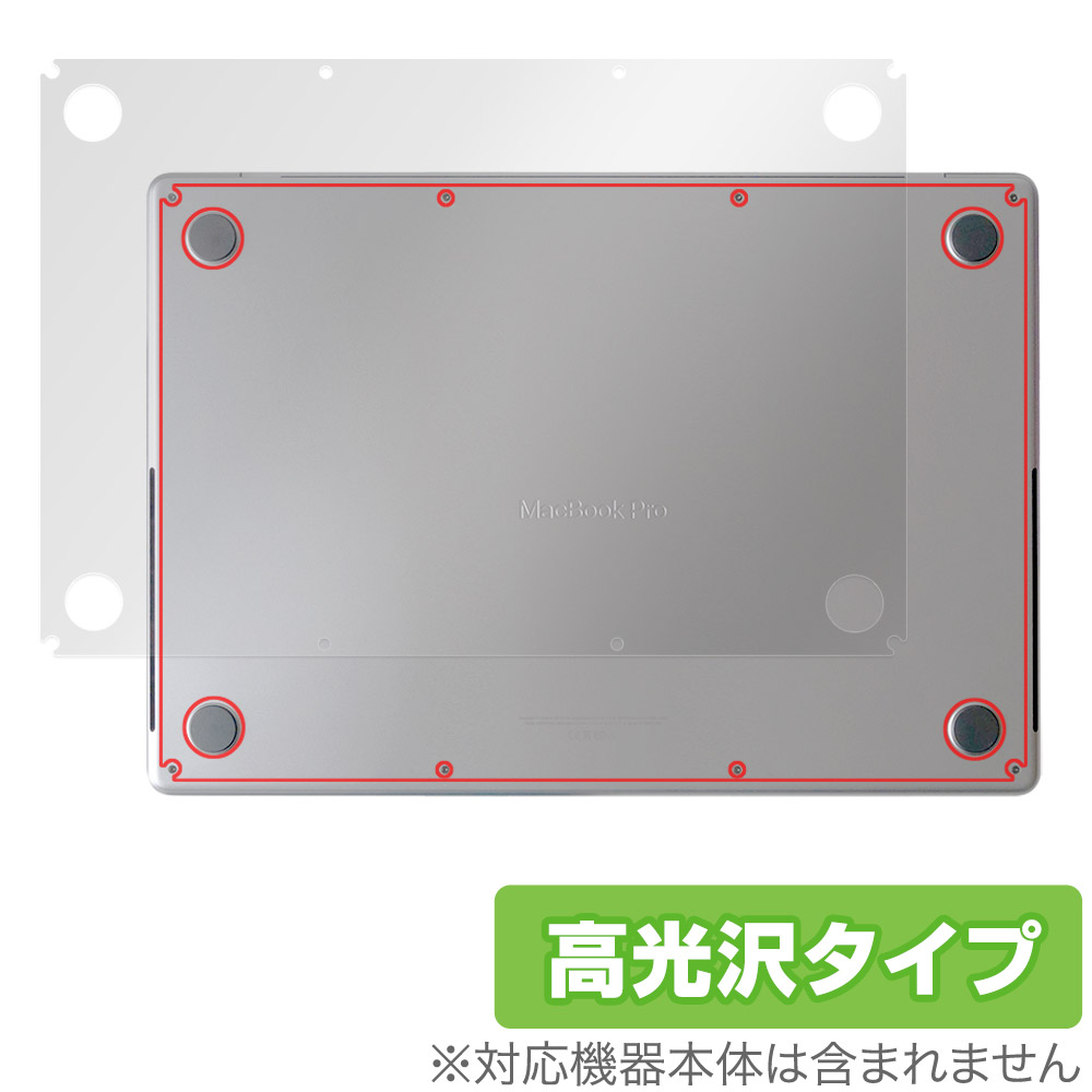 保護フィルム OverLay Brilliant for MacBook Pro 16インチ M3 (2023年10月発表モデル) 底面保護シート