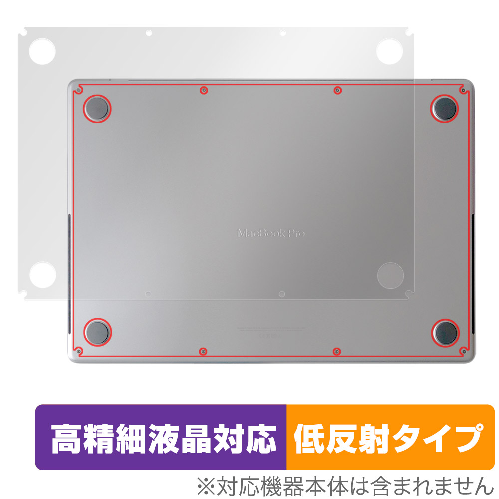 保護フィルム OverLay Plus Lite for MacBook Pro 16インチ M3 (2023年10月発表モデル) 底面保護シート