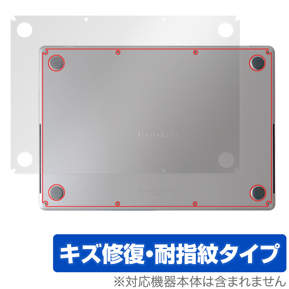 保護フィルム OverLay Magic for MacBook Pro 16インチ M3 (2023年10月発表モデル) 底面保護シート