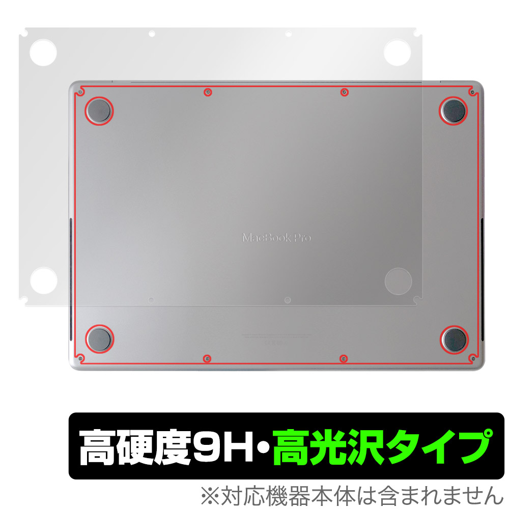 OverLay 9H Brilliant for MacBook Pro 16インチ M3 底面保護シート