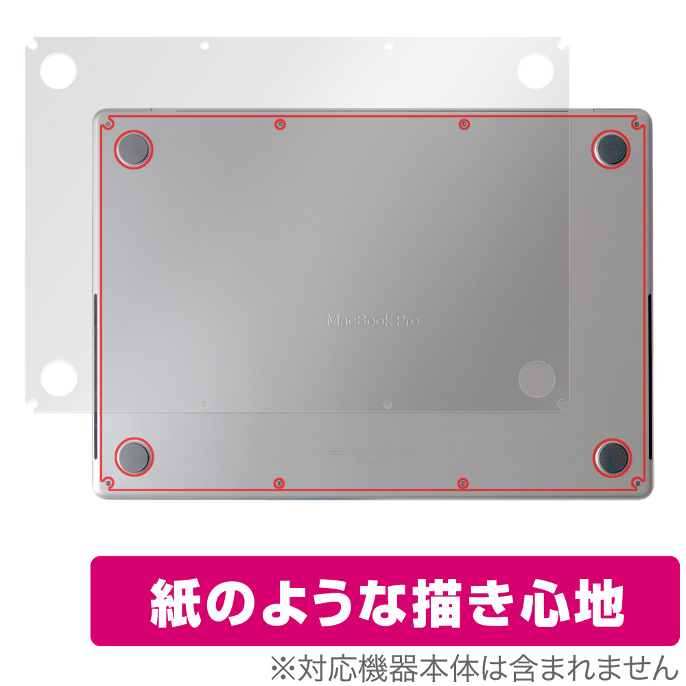 保護フィルム OverLay Paper for MacBook Pro 16インチ M3 (2023年10月発表モデル) 底面保護シート