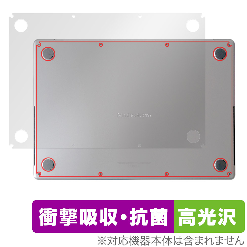 保護フィルム OverLay Absorber 高光沢 for MacBook Pro 16インチ M3 (2023年10月発表モデル) 底面保護シート