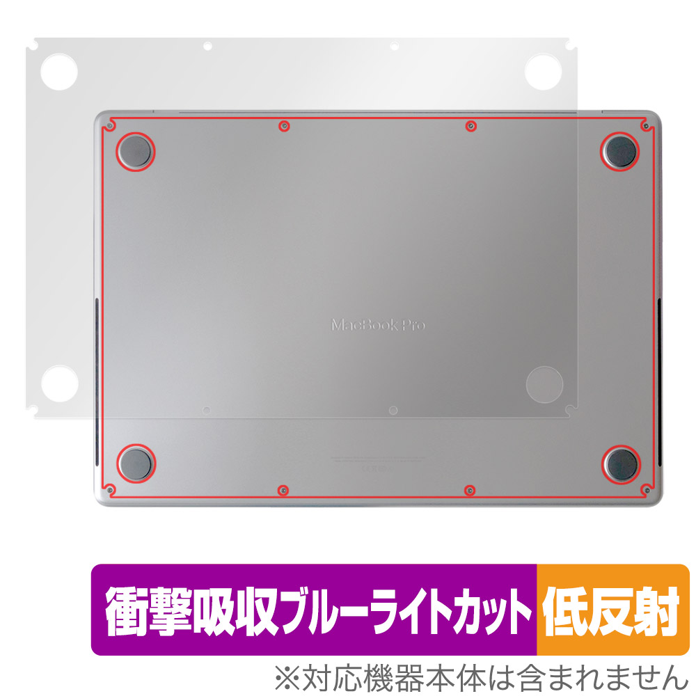 保護フィルム OverLay Absorber 低反射 for MacBook Pro 16インチ M3 (2023年10月発表モデル) 底面保護シート