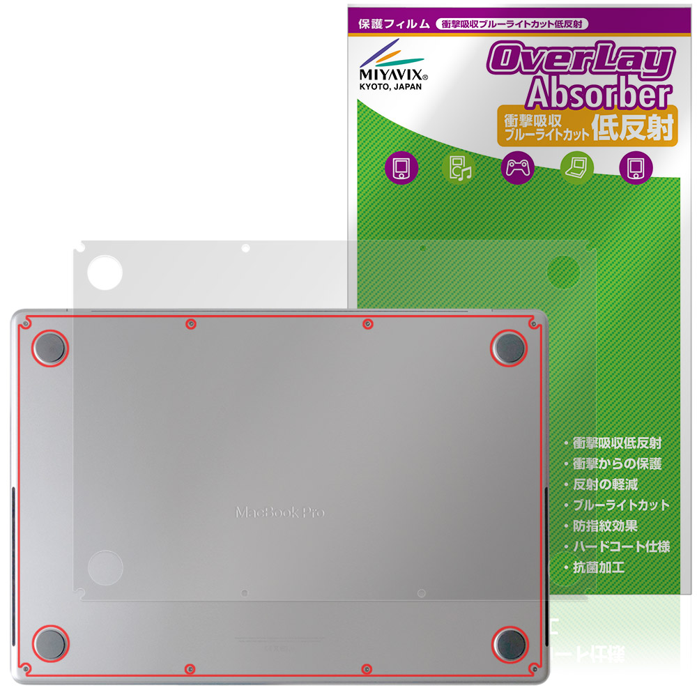保護フィルム OverLay Absorber 低反射 for MacBook Pro 16インチ M5 / M4 / M3 底面保護シート
