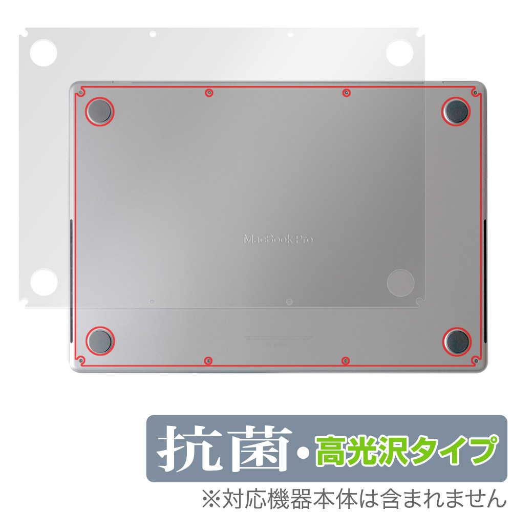保護フィルム OverLay 抗菌 Brilliant for MacBook Pro 16インチ M3 (2023年10月発表モデル) 底面保護シート