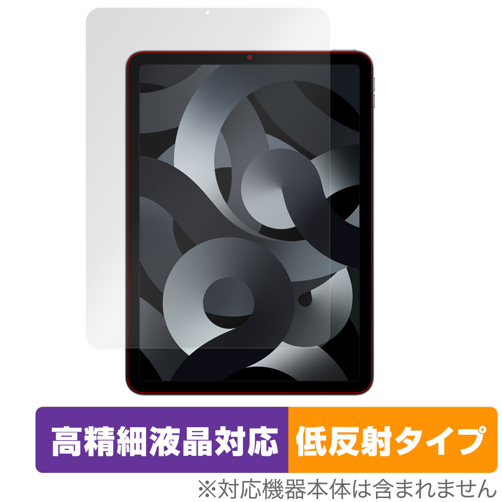 保護フィルム OverLay Plus Lite for iPad Air 第5世代 (2022) / iPad Air 第4世代 (2020) 表面用保護シート
