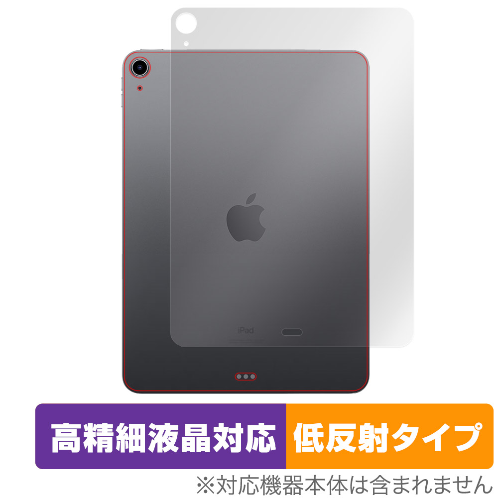保護フィルム OverLay Plus Lite for iPad Air 第5世代 (2022) / iPad Air 第4世代 (2020) (Wi-Fiモデル) 背面用保護シート