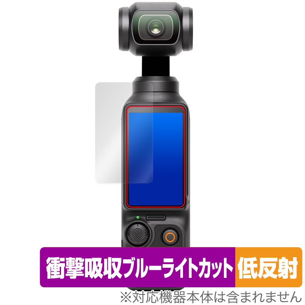 保護フィルム OverLay Absorber 低反射 for DJI Osmo Pocket 3