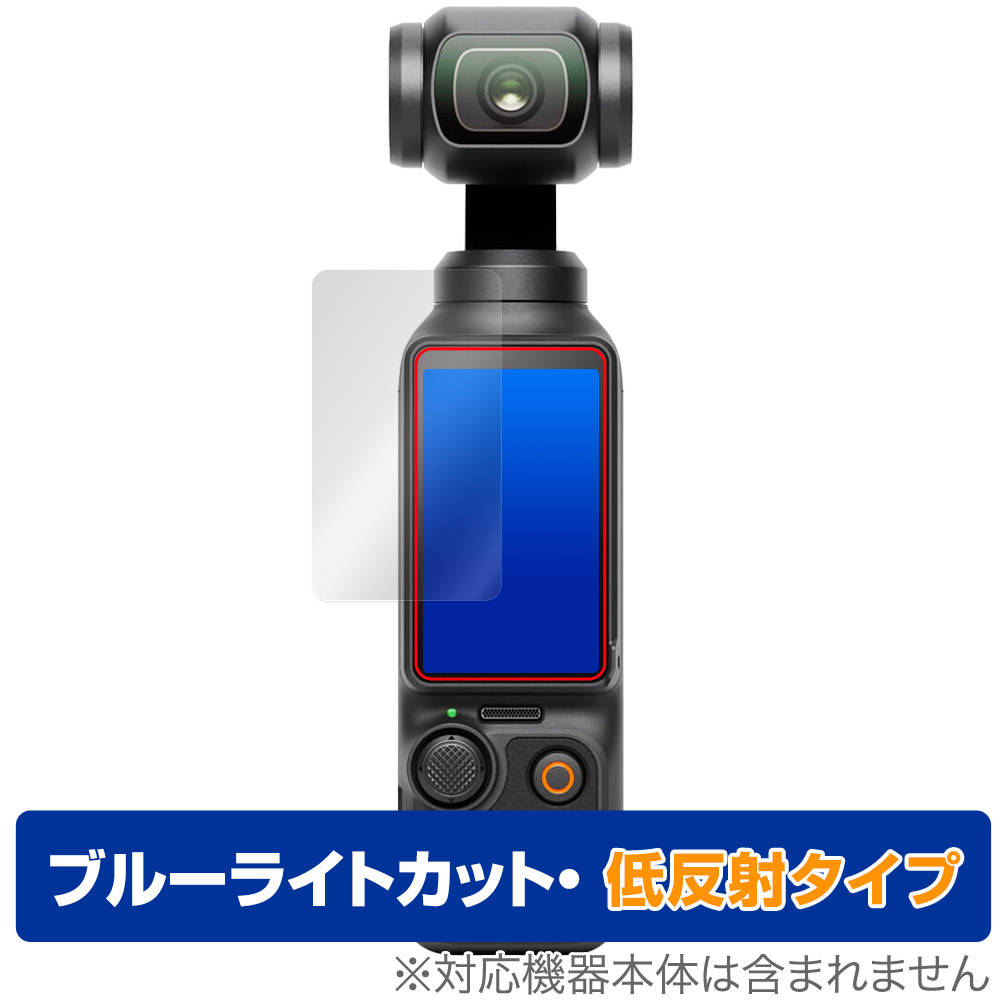 保護フィルム OverLay Eye Protector 低反射 for DJI Osmo Pocket 3