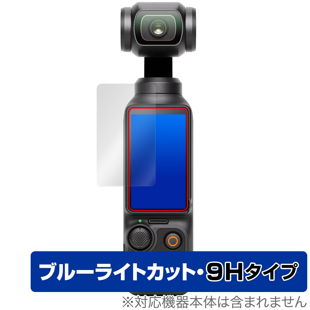 保護フィルム OverLay Eye Protector 9H for DJI Osmo Pocket 3