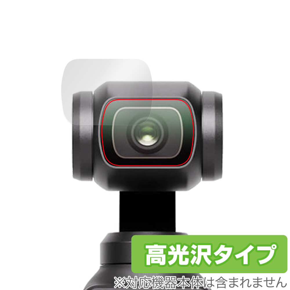 保護フィルム OverLay Brilliant for DJI Osmo Pocket 3 カメラレンズ用保護シート (2枚組)