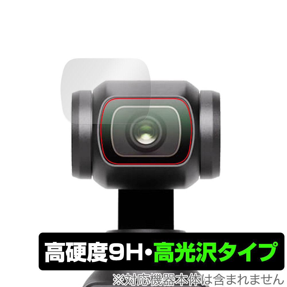 保護フィルム OverLay 9H Brilliant for DJI Osmo Pocket 3 カメラレンズ用保護シート (2枚組)