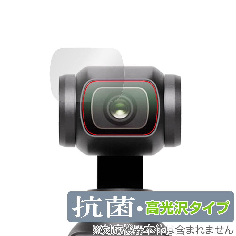保護フィルム OverLay 抗菌 Brilliant for DJI Osmo Pocket 3 カメラレンズ用保護シート (2枚組)