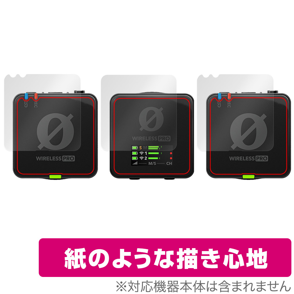 保護フィルム OverLay Paper for RODE Wireless PRO (受信機用・送信器用2枚セット)