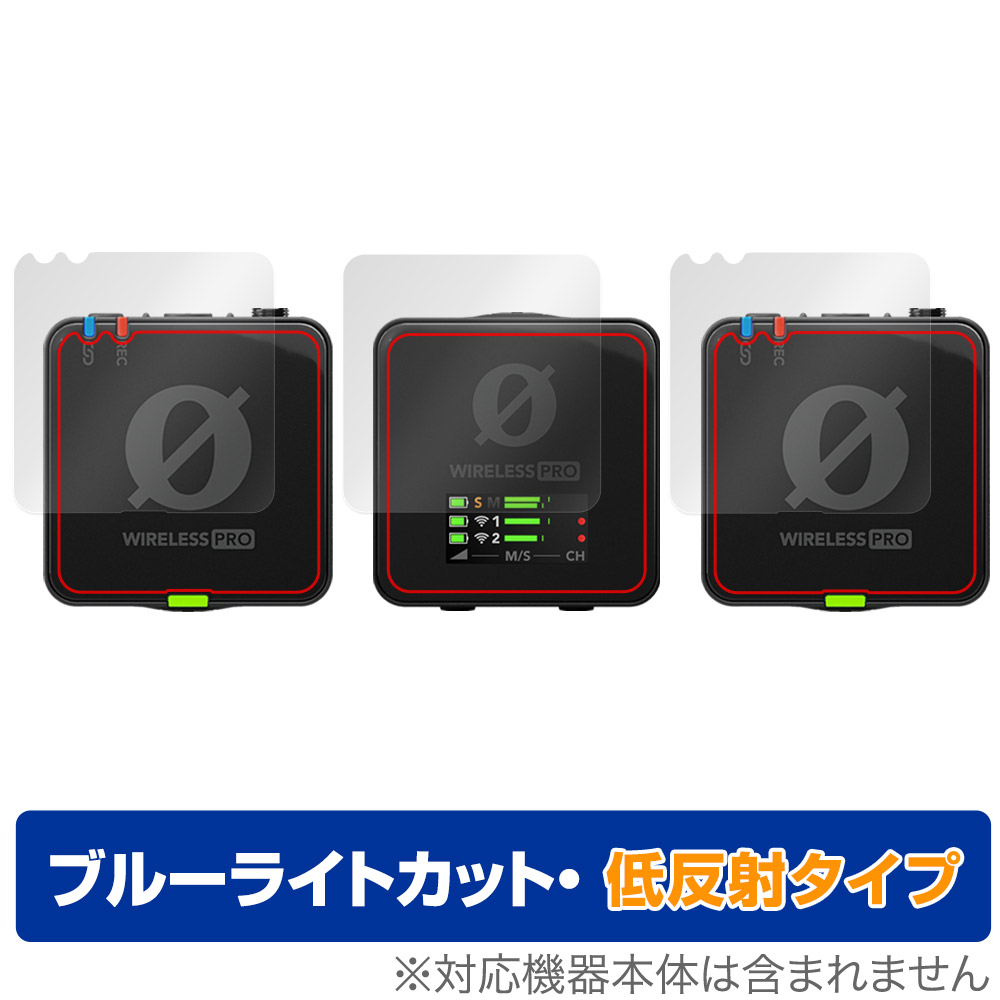 保護フィルム OverLay Eye Protector 低反射 for RODE Wireless PRO (受信機用・送信器用2枚セット)