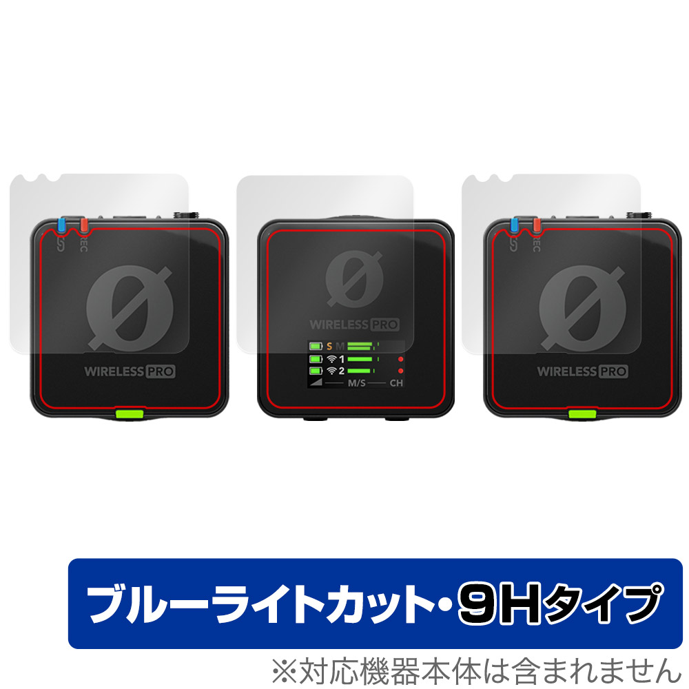 保護フィルム OverLay Eye Protector 9H for RODE Wireless PRO (受信機用・送信器用2枚セット)