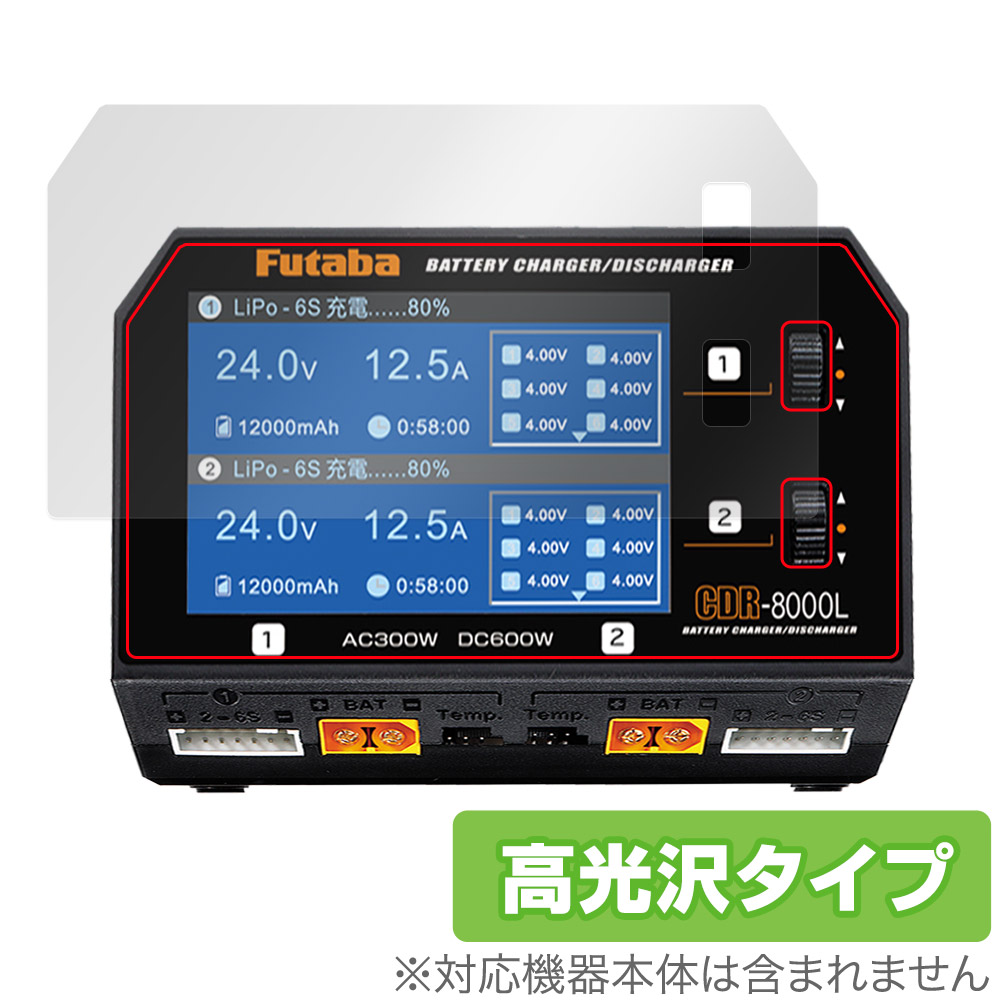 保護フィルム OverLay Brilliant for Futaba バッテリー CDR-8000L