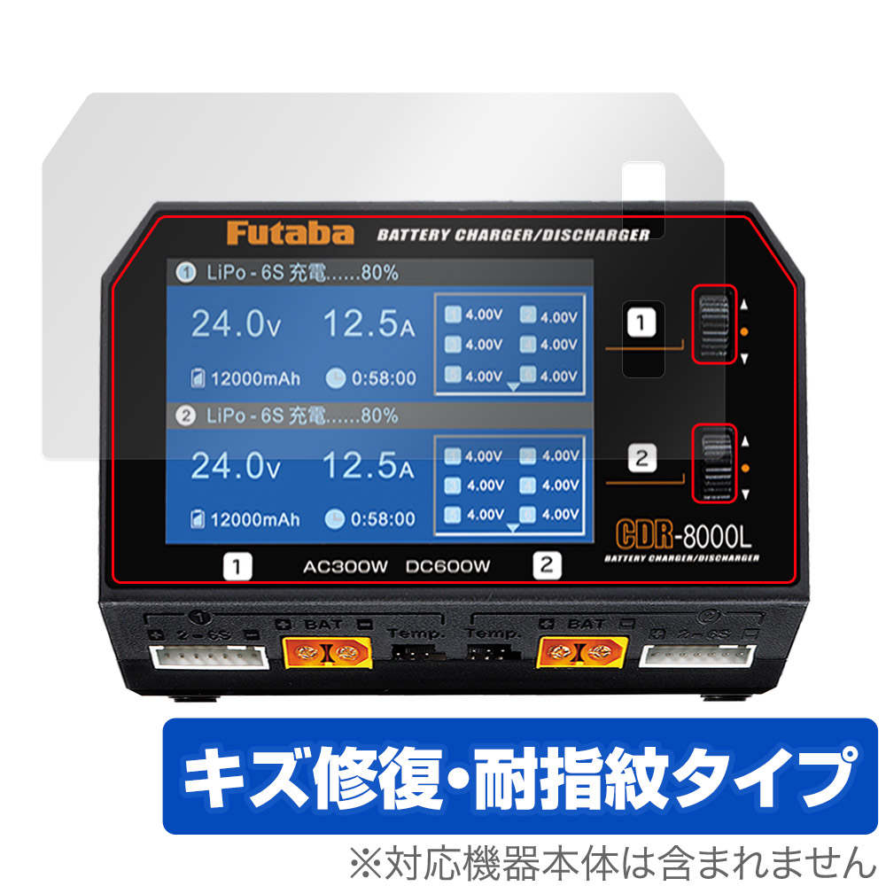 保護フィルム OverLay Magic for Futaba バッテリー CDR-8000L