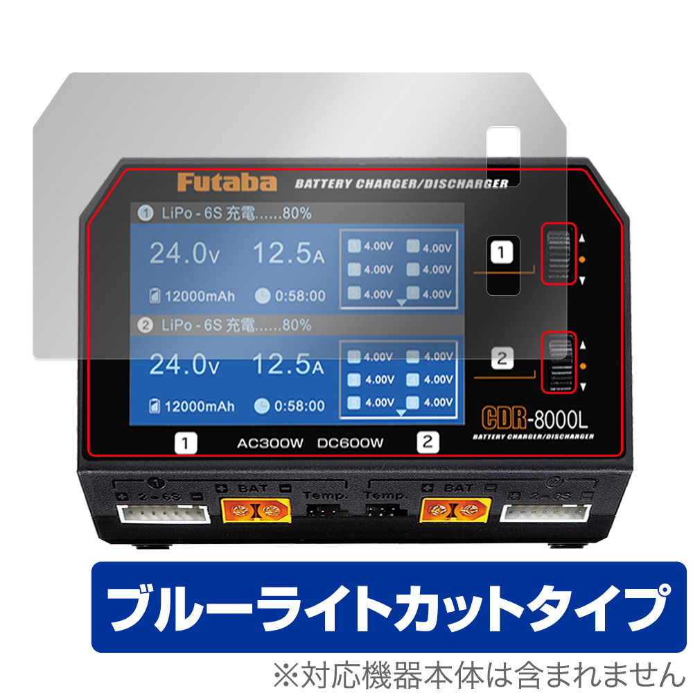 Futaba バッテリー CDR-8000L 用 保護フィルム | おもちゃ・ホビー