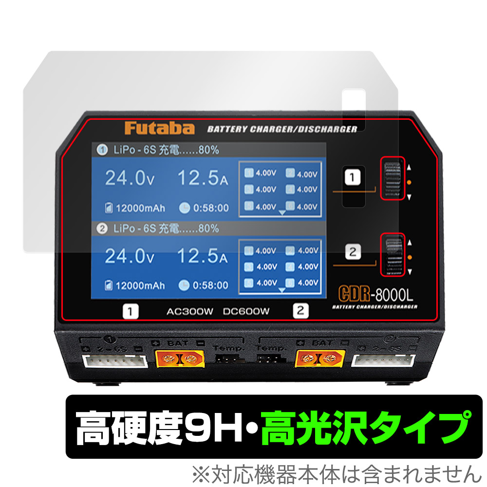 保護フィルム OverLay 9H Brilliant for Futaba バッテリー CDR-8000L