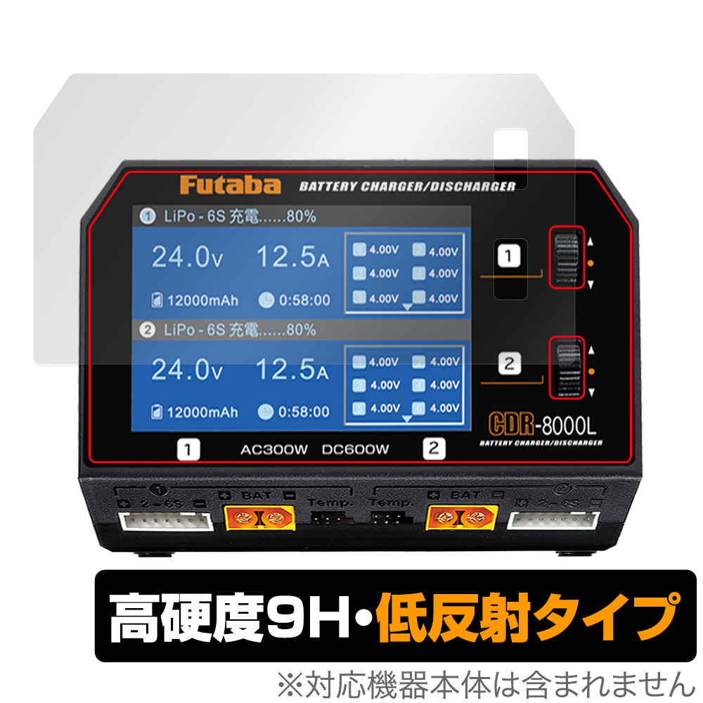 保護フィルム OverLay 9H Plus for Futaba バッテリー CDR-8000L