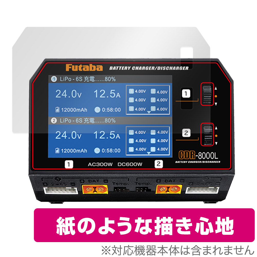保護フィルム OverLay Paper for Futaba バッテリー CDR-8000L