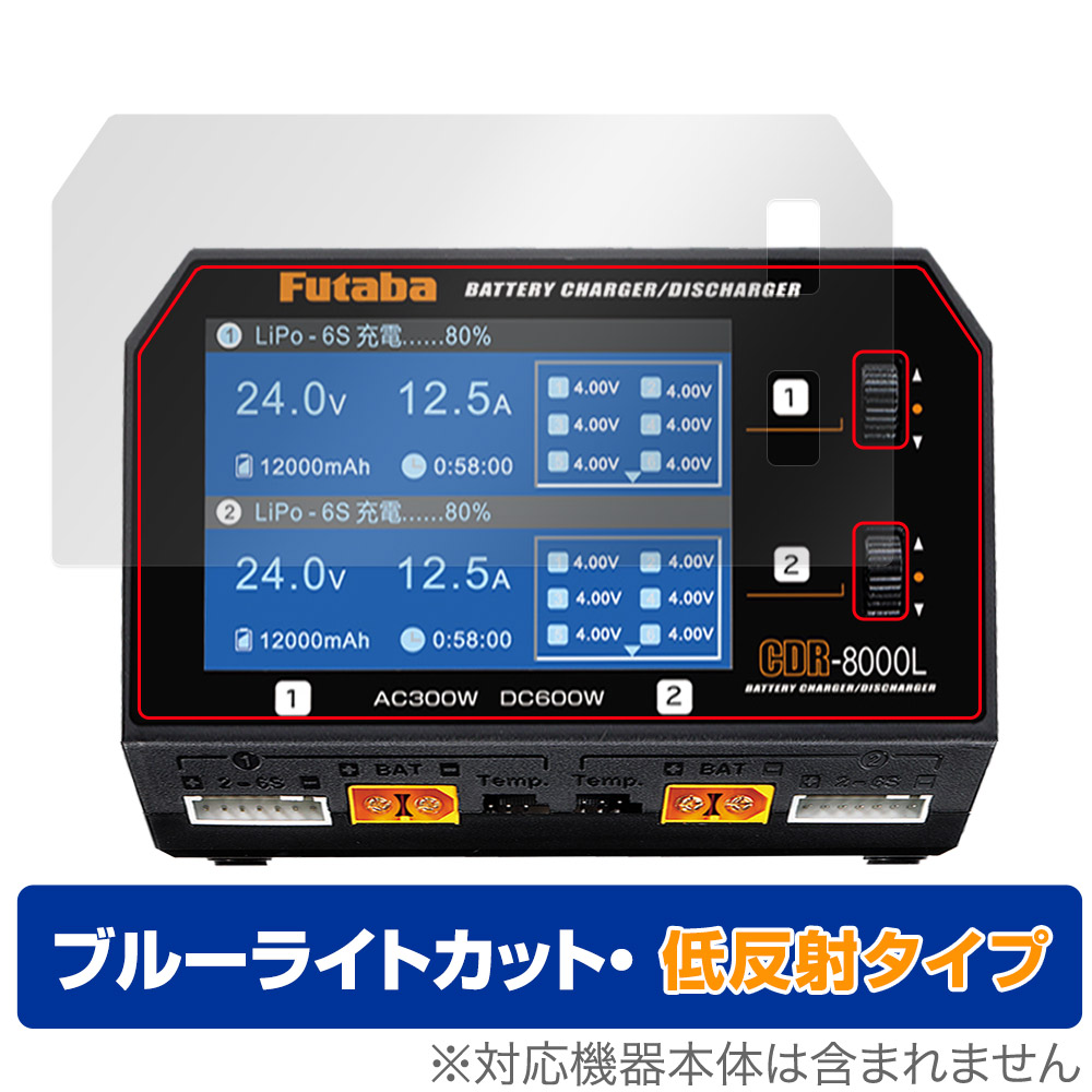 保護フィルム OverLay Eye Protector 低反射 for Futaba バッテリー CDR-8000L