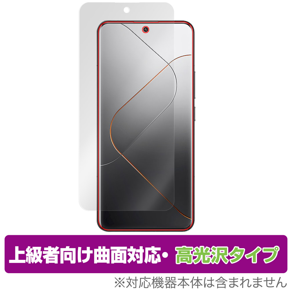 保護フィルム OverLay FLEX 高光沢 for Xiaomi 14 Pro 表面用保護シート