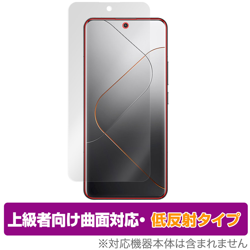保護フィルム OverLay FLEX 低反射 for Xiaomi 14 Pro 表面用保護シート