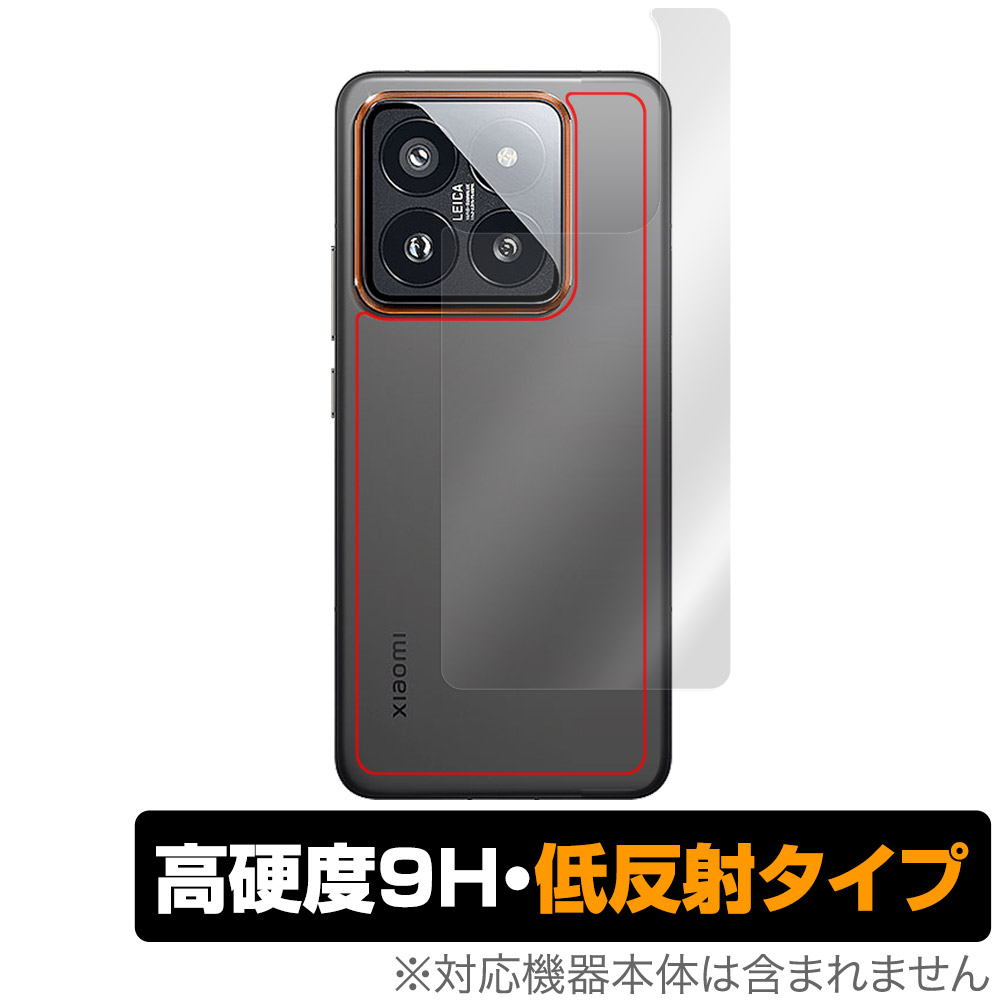保護フィルム OverLay 9H Plus for Xiaomi 14 Pro 背面用保護シート