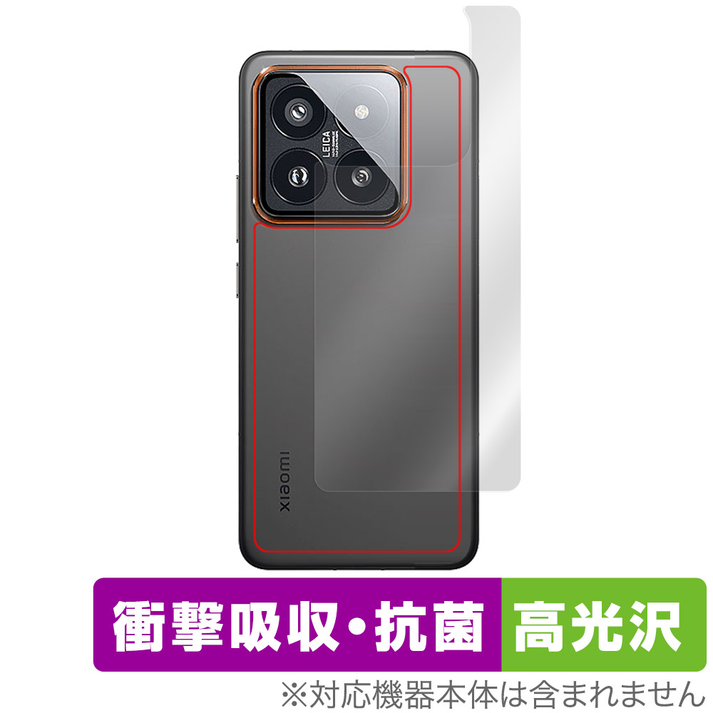 Xiaomi 14 Pro 背面 保護 フィルム OverLay Absorber 高光沢 シャオミ Xiaomi14Pro スマホ用保護フィルム 本体保護 衝撃吸収 抗菌