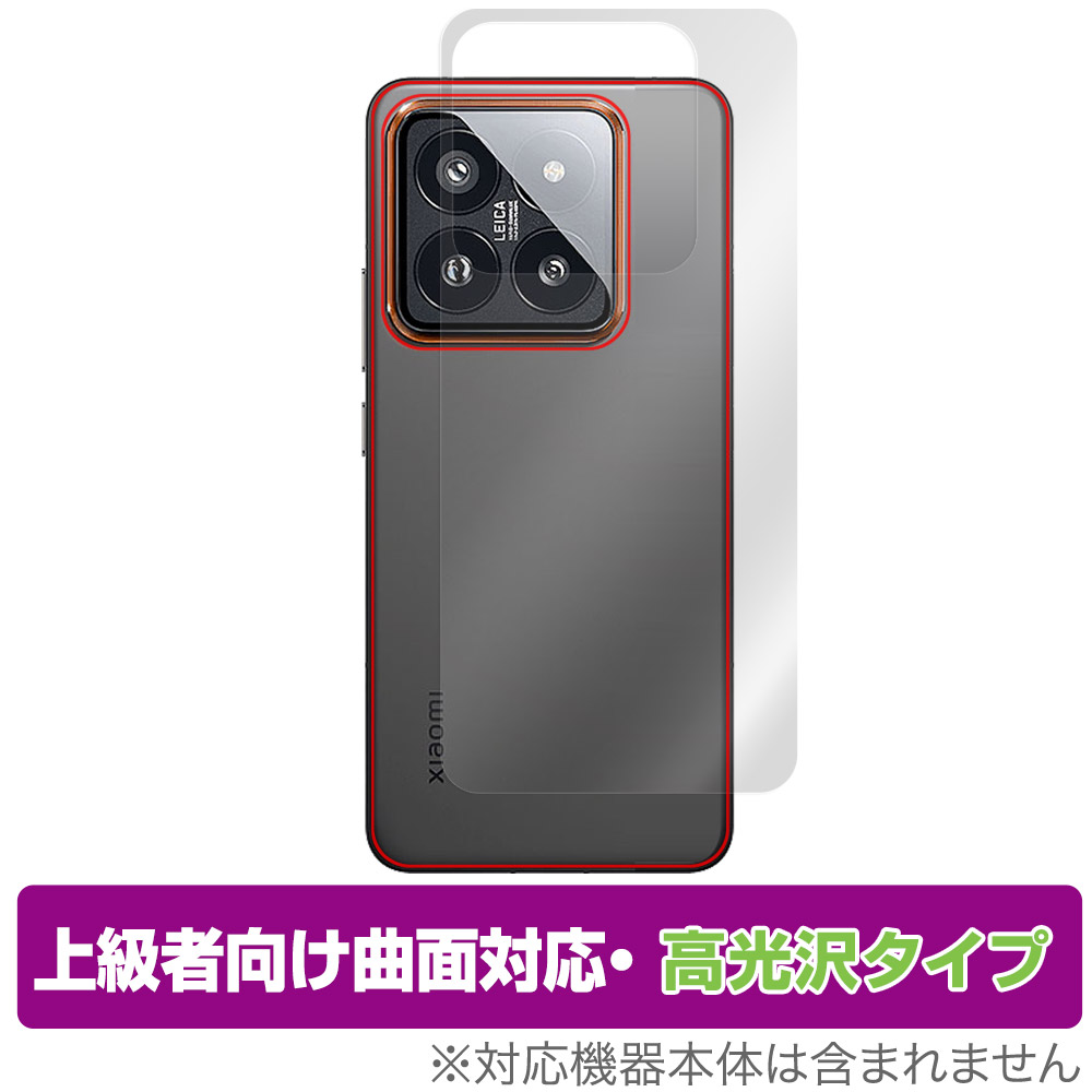 保護フィルム OverLay FLEX 高光沢 for Xiaomi 14 Pro 背面用保護シート