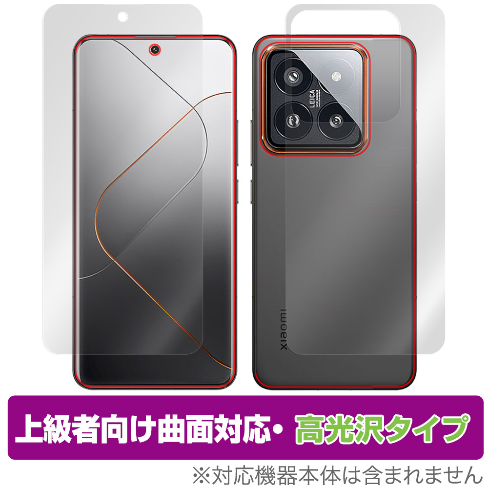 保護フィルム OverLay FLEX 高光沢 for Xiaomi 14 Pro 表面・背面セット
