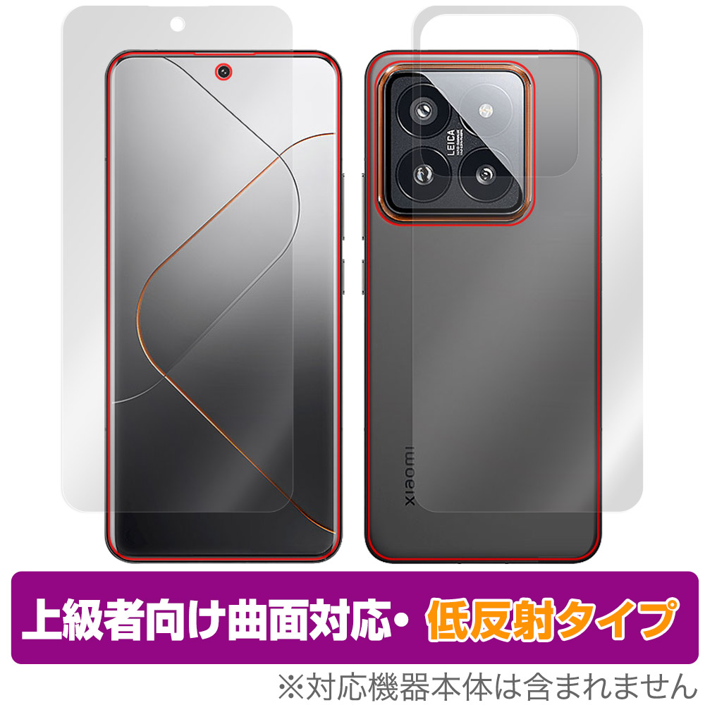 Xiaomi 14 Pro 表面 背面 セット 保護フィルム OverLay FLEX 低反射 シャオミ スマホ用保護フィルム 曲面対応 柔軟素材 衝撃吸収