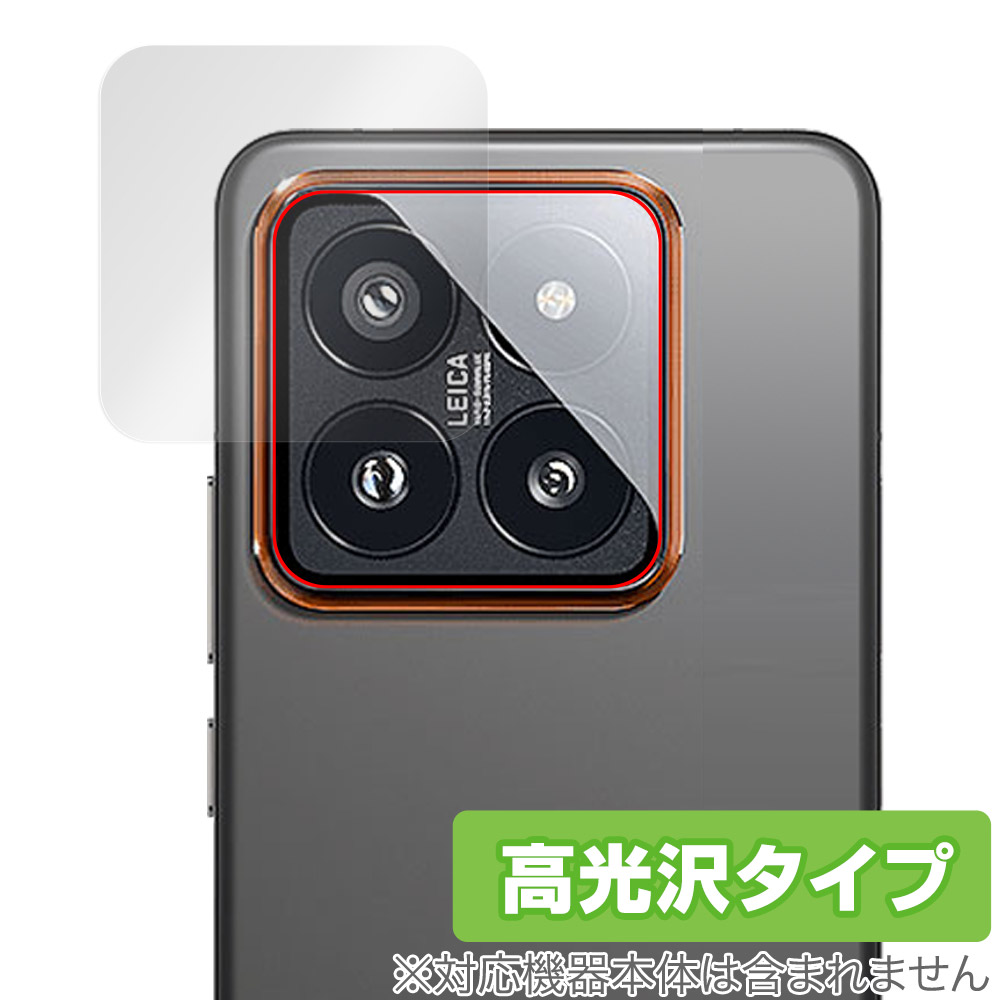 保護フィルム OverLay Brilliant for Xiaomi 14 Pro リアカメラ