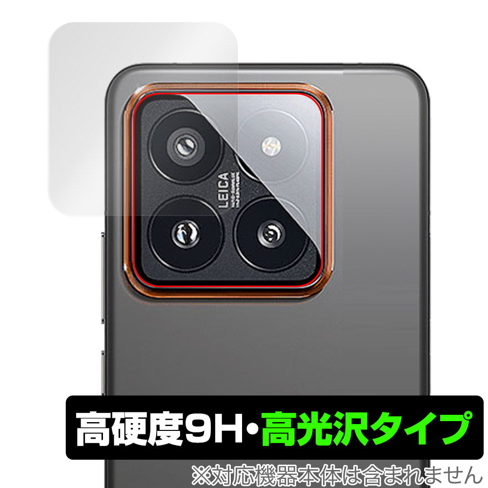 保護フィルム OverLay 9H Brilliant for Xiaomi 14 Pro リアカメラ