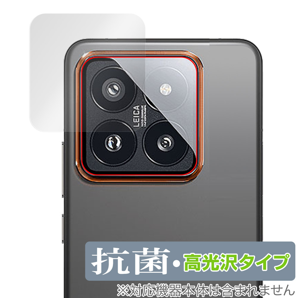 保護フィルム OverLay 抗菌 Brilliant for Xiaomi 14 Pro リアカメラ