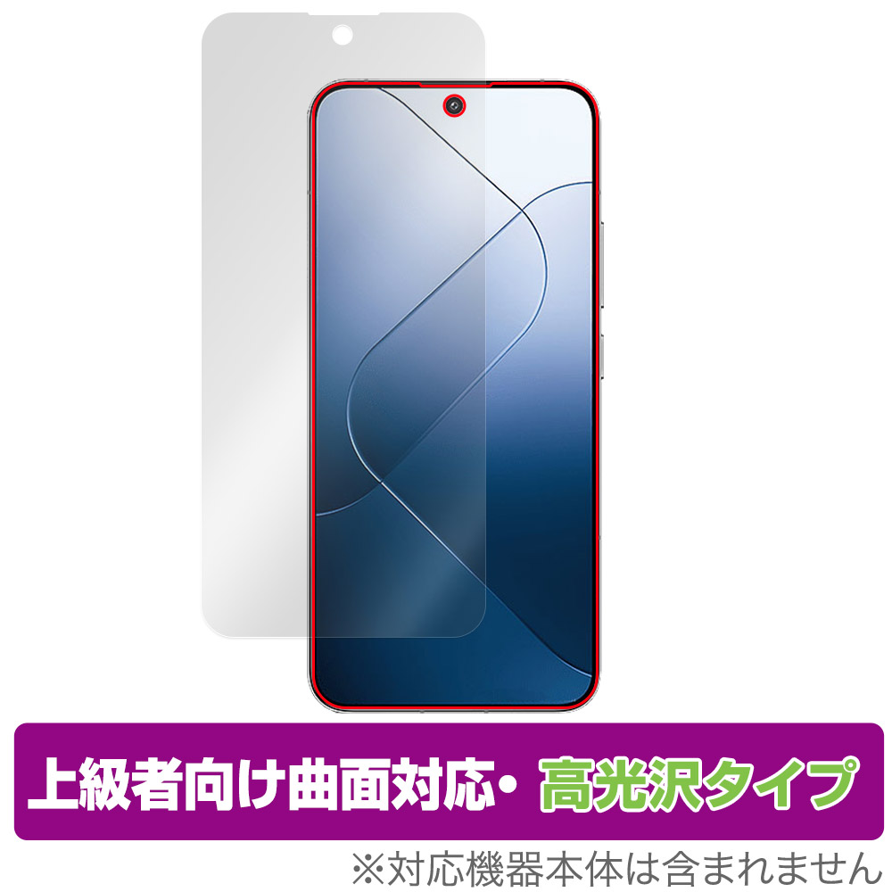 保護フィルム OverLay FLEX 高光沢 for Xiaomi 14 表面用保護シート