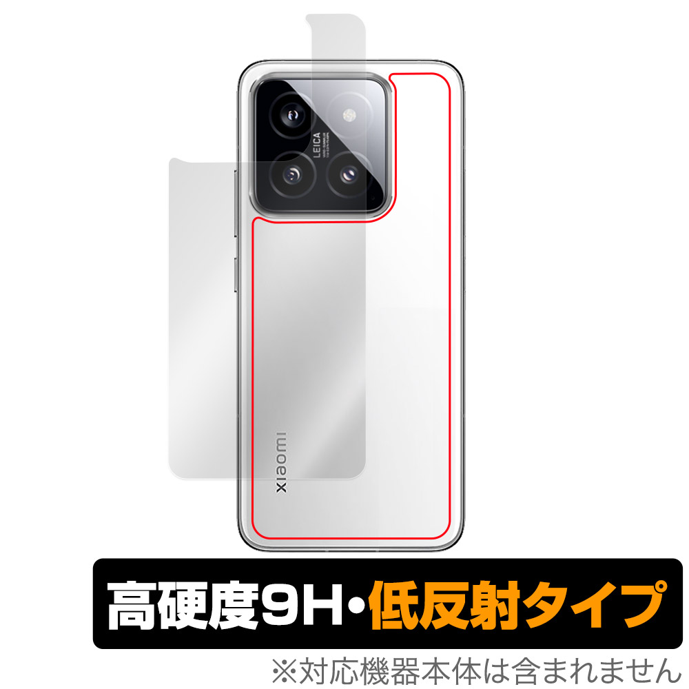 保護フィルム OverLay 9H Plus for Xiaomi 14 背面用保護シート