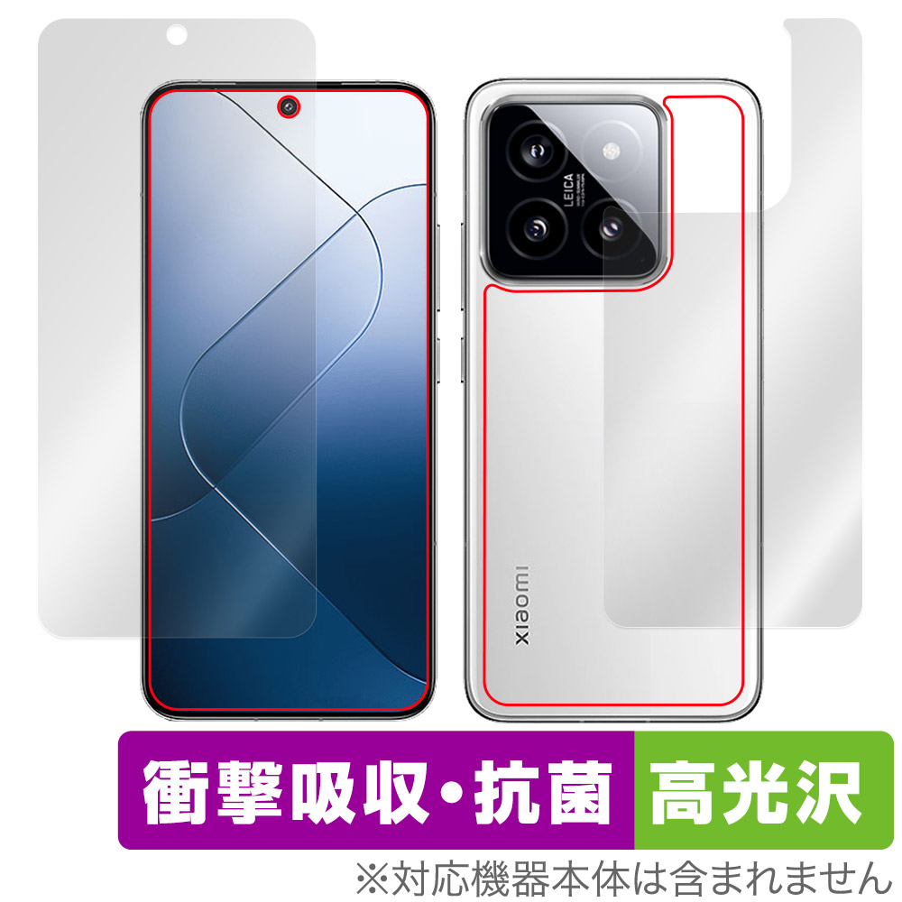 Xiaomi 14 表面 背面 フィルム OverLay Absorber 高光沢 シャオミ スマホ用保護フィルム 表面・背面セット 衝撃吸収 ブルーライトカット