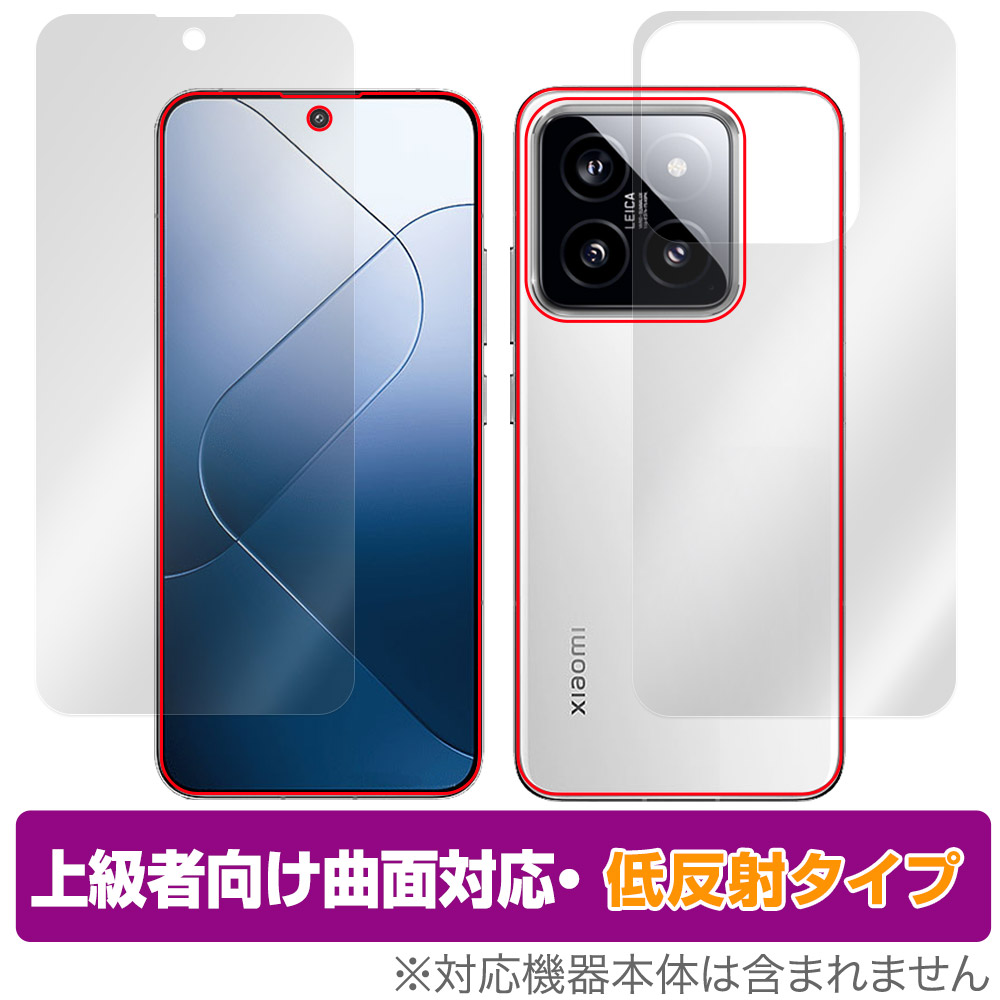 保護フィルム OverLay FLEX 低反射 for Xiaomi 14 表面・背面セット