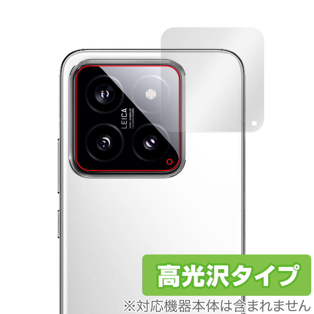 保護フィルム OverLay Brilliant for Xiaomi 14 リアカメラ