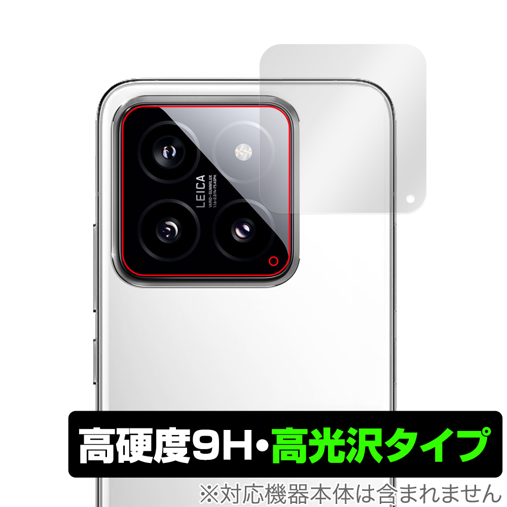 保護フィルム OverLay 9H Brilliant for Xiaomi 14 リアカメラ