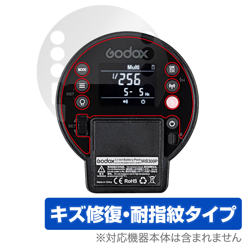 保護フィルム OverLay Magic for GODOX AD300 Pro