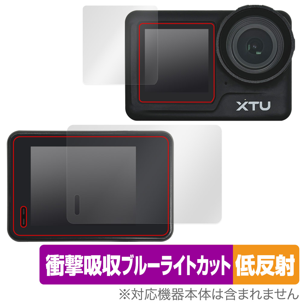 保護フィルム OverLay Absorber 低反射 for XTU MAX2 メインディスプレイ・サブディスプレイセット
