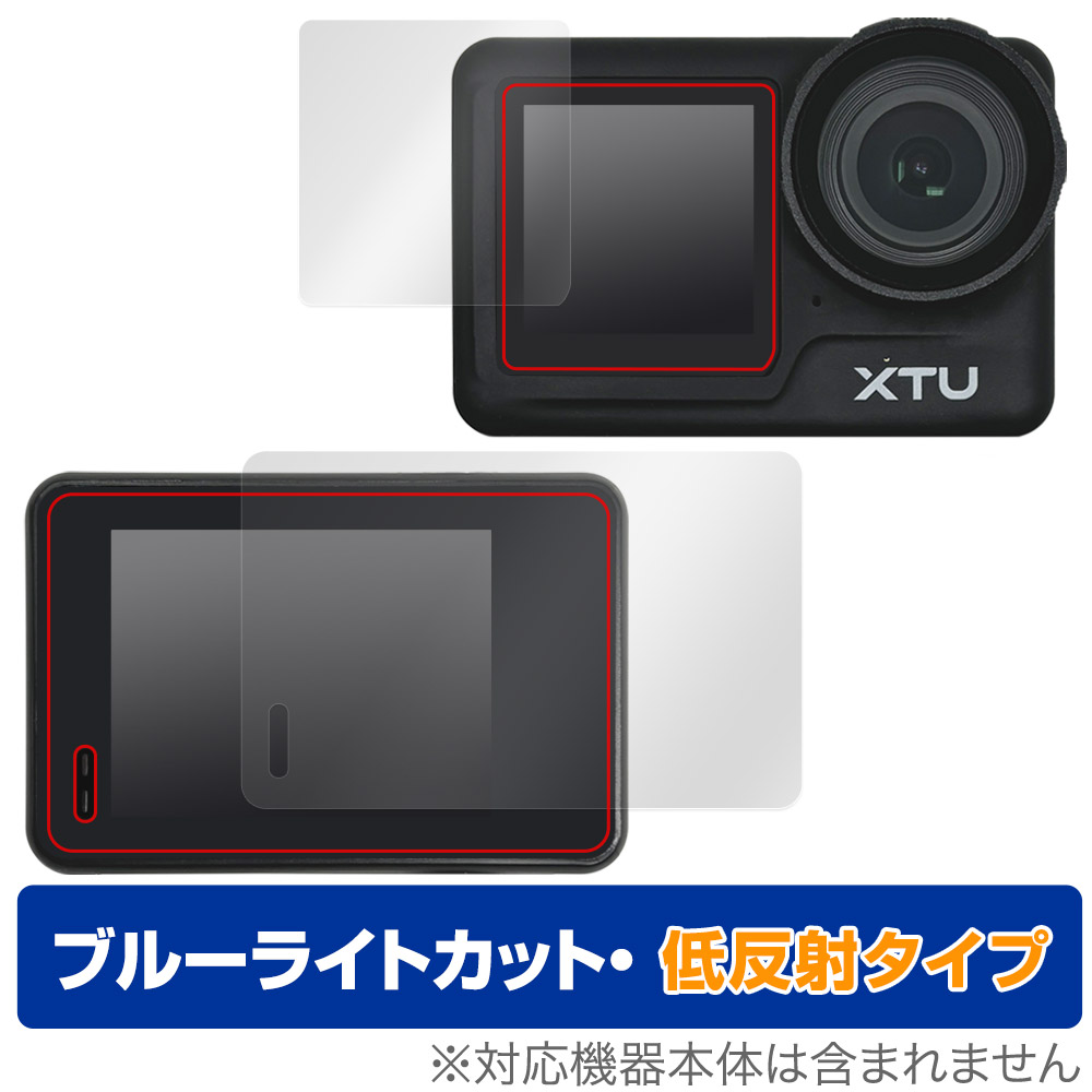 保護フィルム OverLay Eye Protector 低反射 for XTU MAX2 メインディスプレイ・サブディスプレイセット