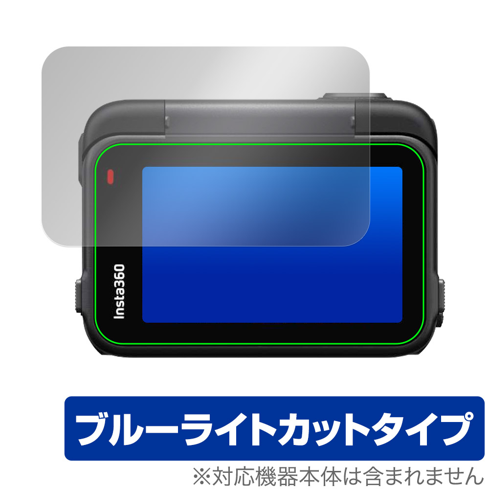 PDA工房 Insta360 Ace Pro 対応 ブルーライトカット[反射低減] 保護 フィルム [フリップ式タッチスクリーン用] 日本製 日本製 自社製造直販
