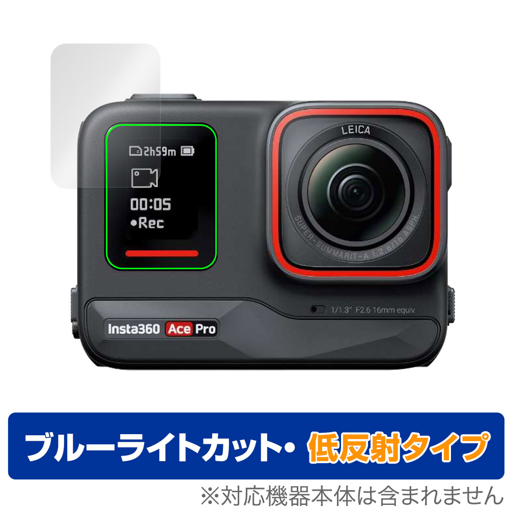 Insta360 Ace Pro サブスクリーン用 保護 フィルム OverLay Eye Protector 低反射 アクションカメラ用 ブルーライトカット 反射防止